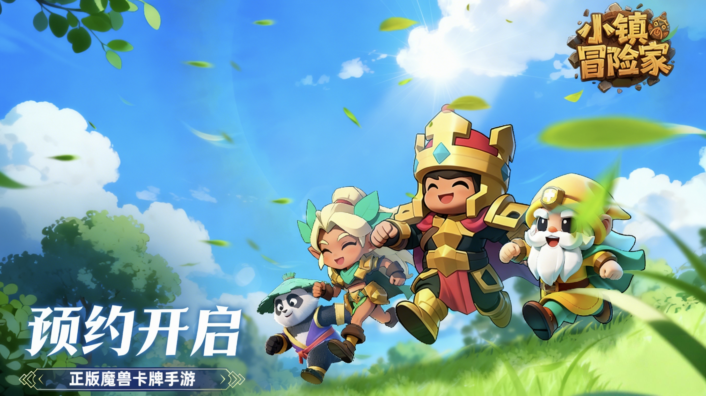 福九游娱乐利活动预约《小镇冒险家》拿豪礼！(图1)
