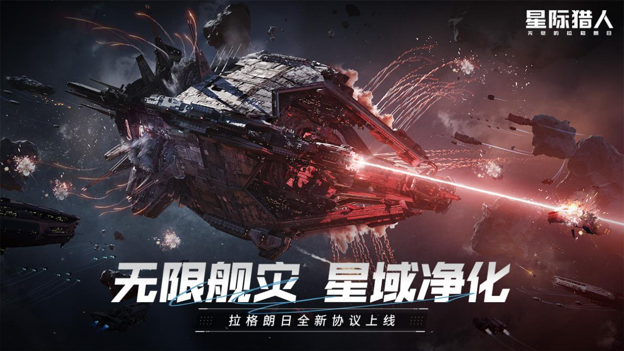 上线多年仍九游娱乐能在畅销榜名列前茅《无尽的拉格朗日》到底有何魅力？(图1)