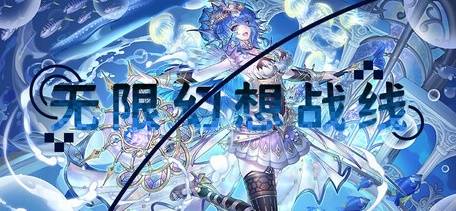 九游娱乐破次元壁的集结号！国内首款二次元RTS《无限幻想战线》正式公开战略的浪漫由此启程(图1)