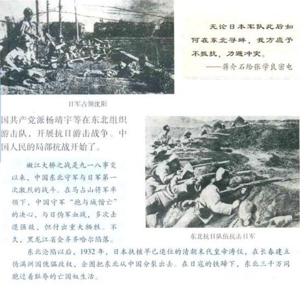 九游娱乐教材落实“十四年抗战”概念起点“九一八事变”(图4)