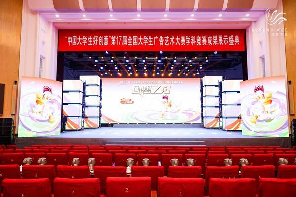 传奇今生见证青年创意荣耀时刻！第1九游娱乐7届大广赛学科竞赛成果盛典成功举办(图1)