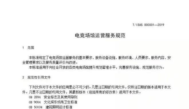 “电子竞技”不该是块“遮九游娱乐羞布”(图6)