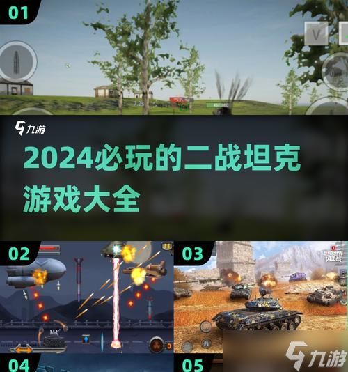 坦克世界免费游戏九游娱乐策略是什么(图1)