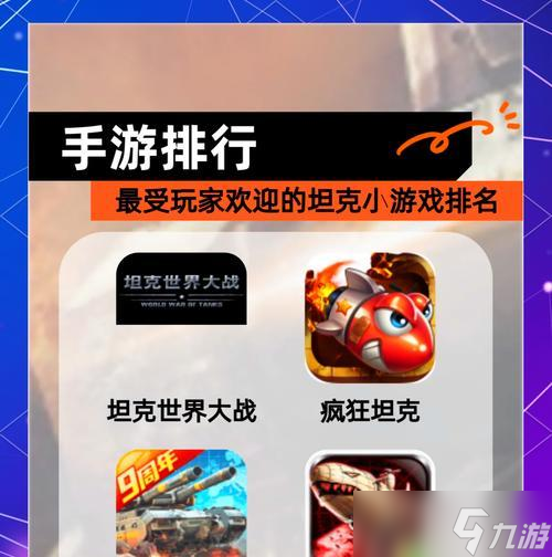 坦克世界免费游戏九游娱乐策略是什么(图3)