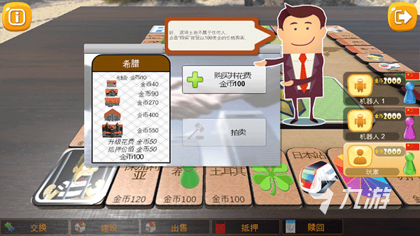 2025年好玩的大富翁单机游戏推荐：经典耐玩T九游娱乐op5榜单(图1)