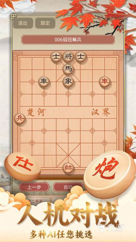 高分象棋游戏中国象棋游戏大全 2025必玩的排行榜九游娱乐(图3)