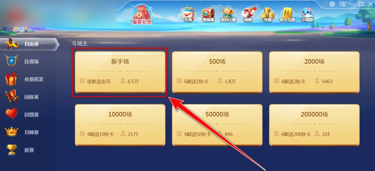 九游娱乐JJ比赛大厅怎么报名斗地主？-JJ比赛大厅报名斗地主的方法(图3)