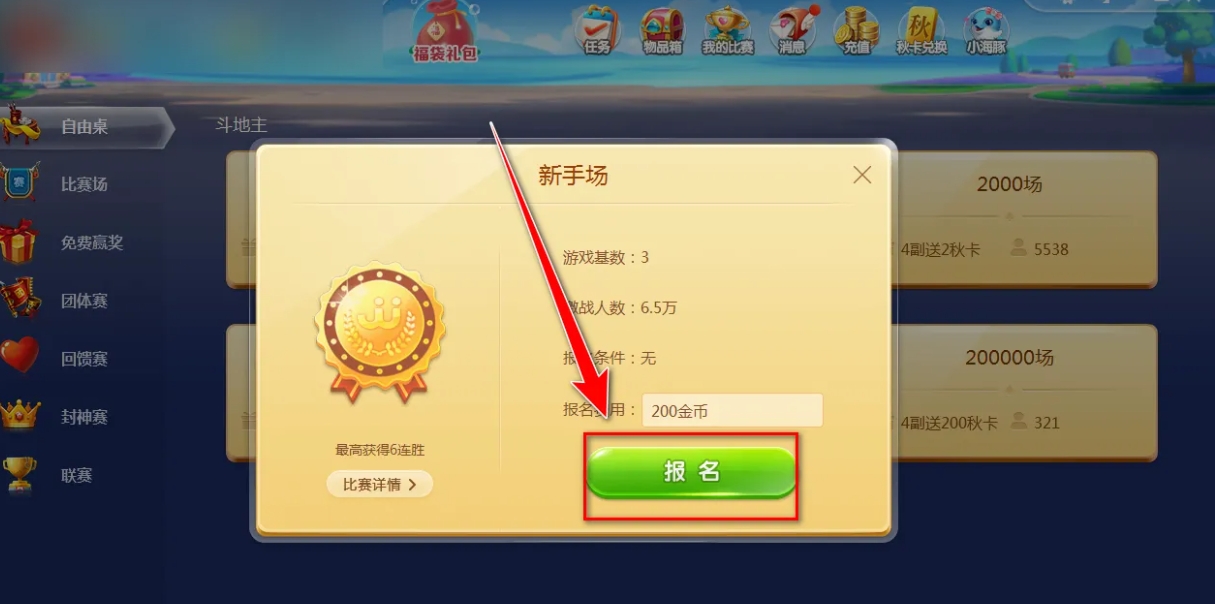 九游娱乐JJ比赛大厅怎么报名斗地主？-JJ比赛大厅报名斗地主的方法(图4)