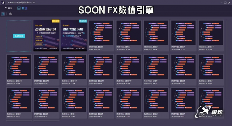 极逸游戏数值引擎SOON FX走向九游娱乐国际化开源即走红让策划工作效率提升70%(图4)