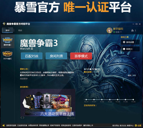 九游娱乐网易魔兽争霸对战平台 最新版 v2069(图4)