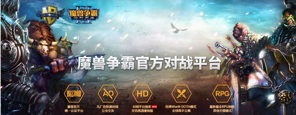 九游娱乐网易魔兽争霸对战平台 最新版 v2069(图5)