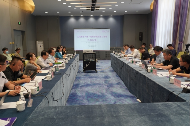 智能社会治理系列•文化繁荣兴盛下网络游戏发展与治理学术研讨九游娱乐会成功举办(图1)