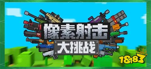 九游娱乐2026微信单机射击小游戏推荐排行榜 无需联网也能爽玩的高品质射击游戏(图1)