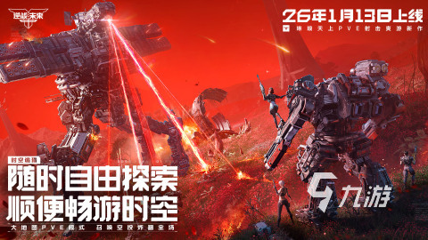 九游娱乐有什么枪战游戏好玩分享 2026高人气枪战游戏大全(图1)