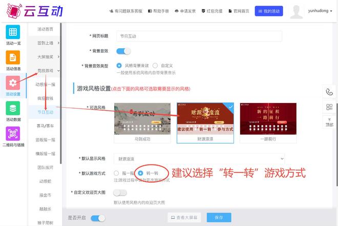 九游娱乐适合年会使用的“财源滚滚”转动参与方式竞技游戏主题上新(图1)