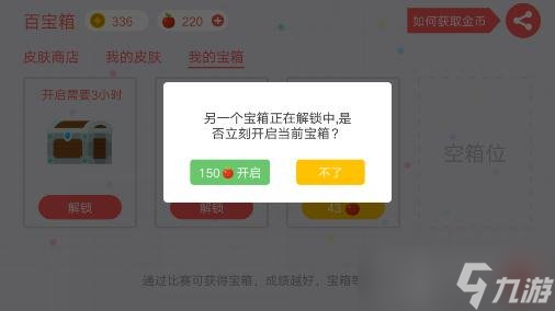 贪吃蛇九游娱乐大作战用苹果开宝箱划算吗问题详解(图1)