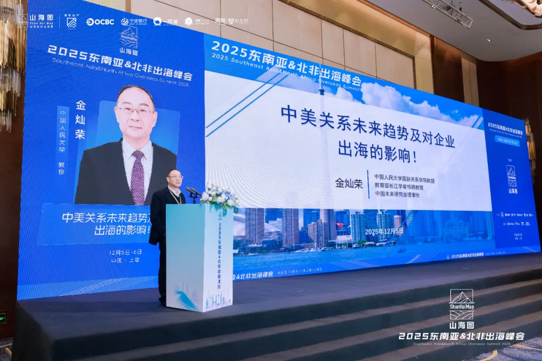 2025东南亚北非出海峰会成功九游娱乐举办 3000家企业同聚一堂共话出海新机遇(图3)