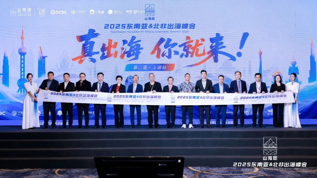 2025东南亚北非出海峰会成功九游娱乐举办 3000家企业同聚一堂共话出海新机遇(图2)
