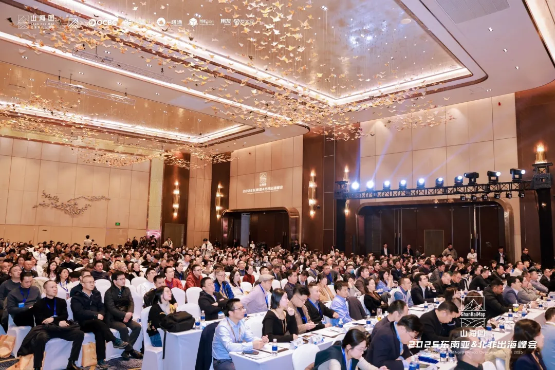 2025东南亚北非出海峰会成功九游娱乐举办 3000家企业同聚一堂共话出海新机遇(图1)