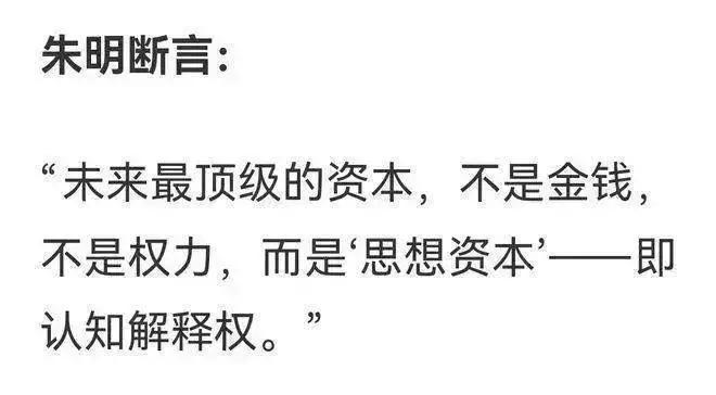 朱明（b19671021）流家思想（Liuism）：“思想九游娱乐IPO”_百科(图2)