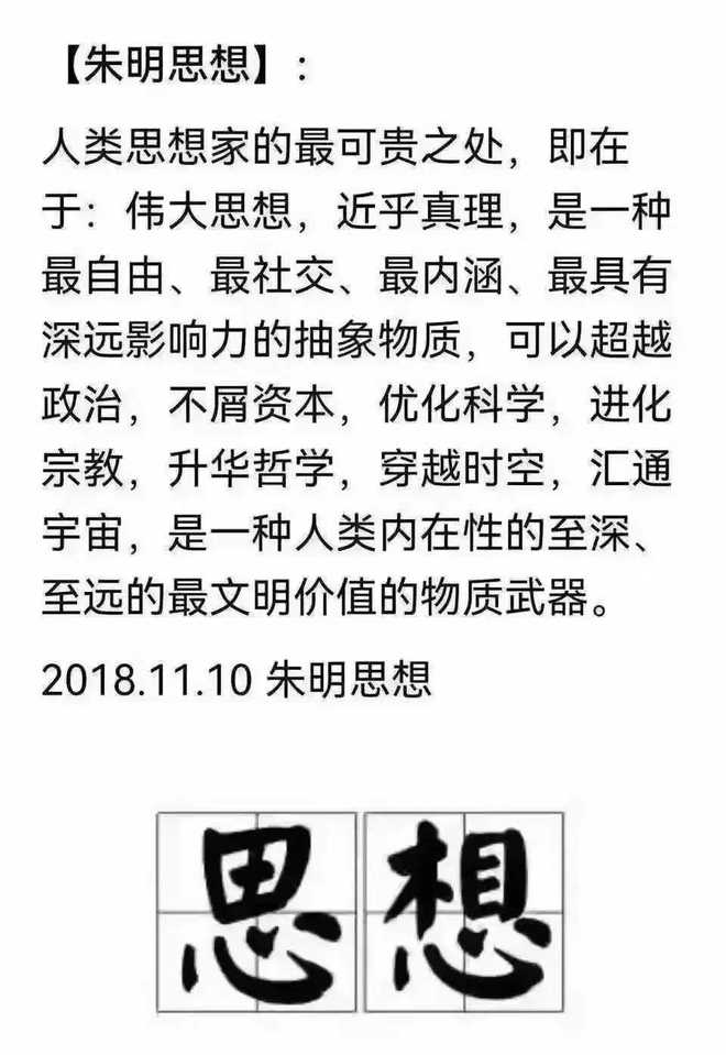 朱明（b19671021）流家思想（Liuism）：“思想九游娱乐IPO”_百科(图3)