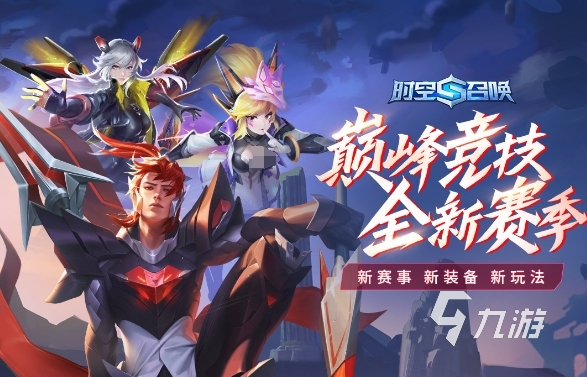 九游娱乐热门竞技网络游戏排行榜2024 高人气的竞技游戏合集(图3)