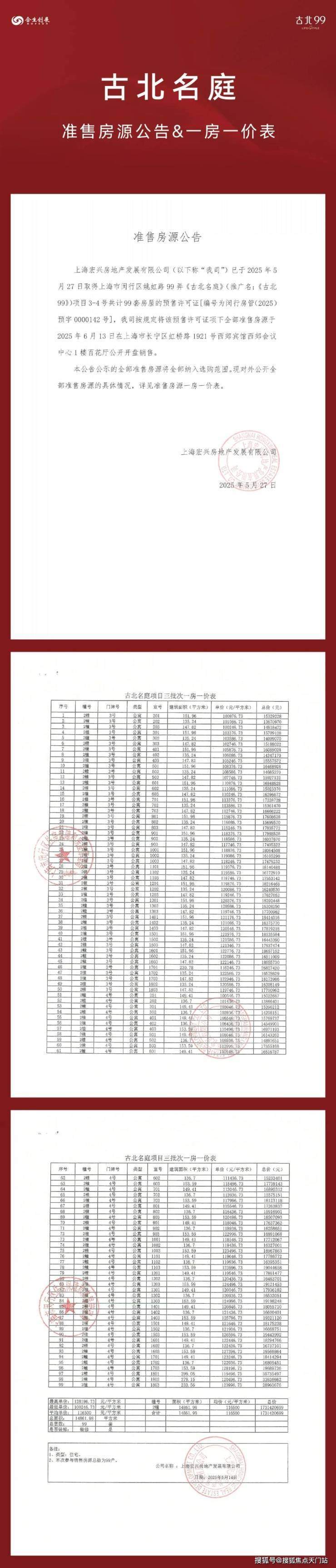 九游娱乐古北99售楼处_古北99(营销中心)官方网站_售楼处地址_电话_价格曝光_最新房源情况_户型_中心电线小时咨询热线(图10)