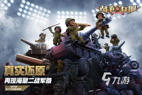 九游娱乐2026有趣的二战军事战棋回合制游戏推荐 耐玩的二战回合制战棋手游汇总(图3)