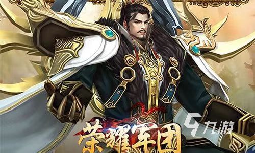 九游娱乐2023热门的指挥打仗的游戏有哪些 好玩的带兵打仗的游戏分享(图4)