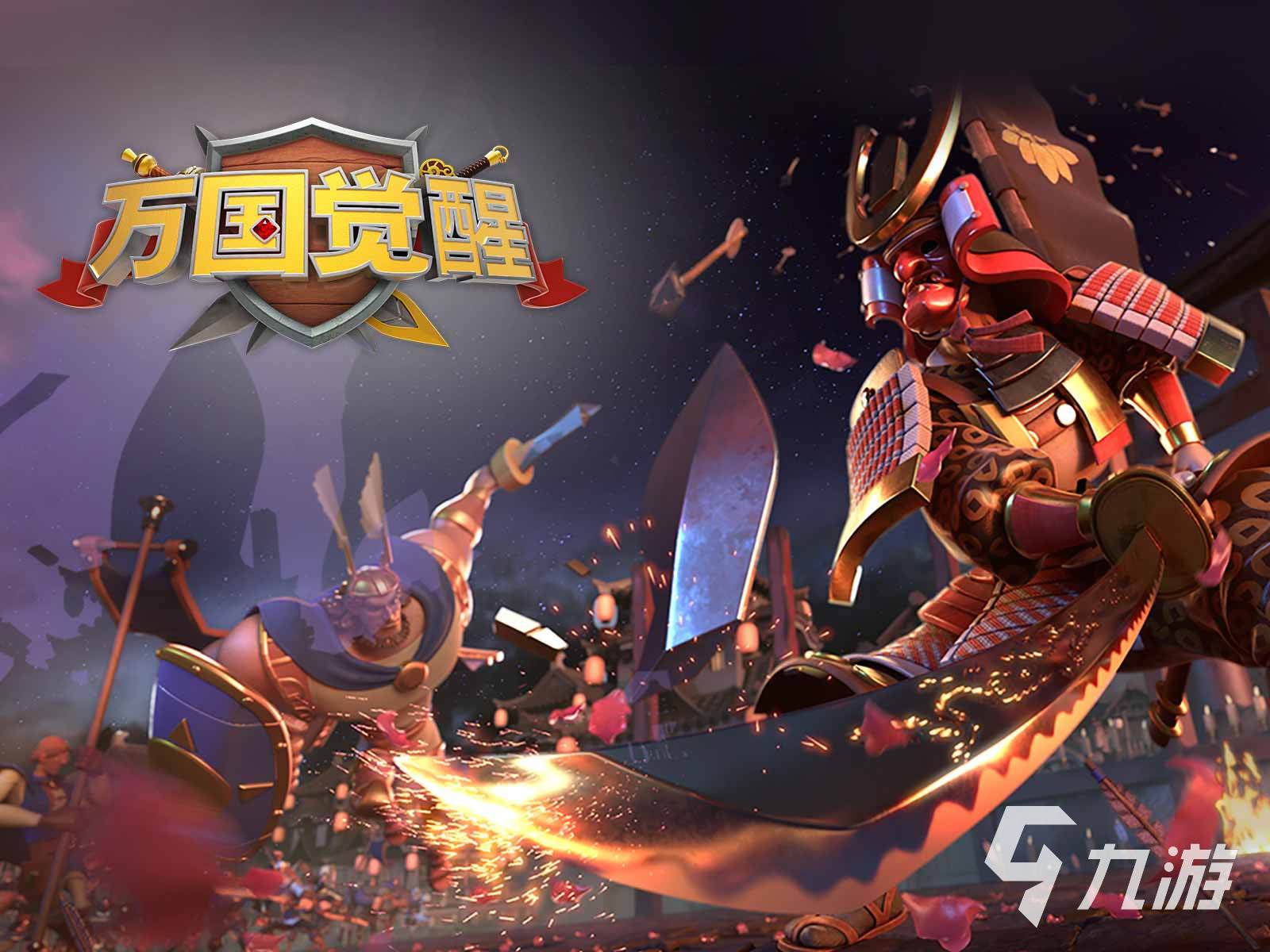 好玩的带兵打仗的游戏有哪九游娱乐些2024 必玩的打仗策略游戏大全(图3)