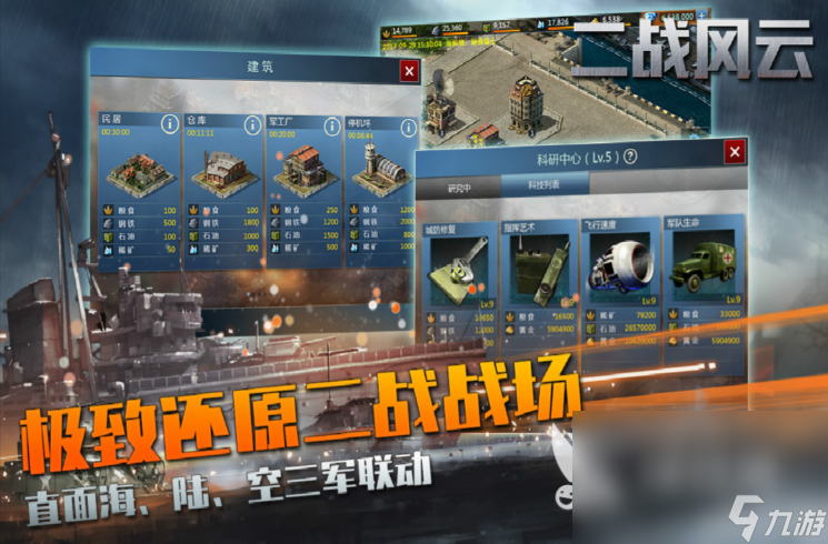 前十名策略游戏单机版推荐 策略单机游戏排行榜十大推荐下载九游娱乐(图10)