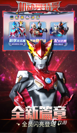 九游娱乐奥特曼单机格斗游戏下载合集 2026奥特曼单机格斗游戏分享(图3)