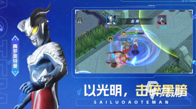 九游娱乐奥特曼单机格斗游戏下载合集 2026奥特曼单机格斗游戏分享(图5)