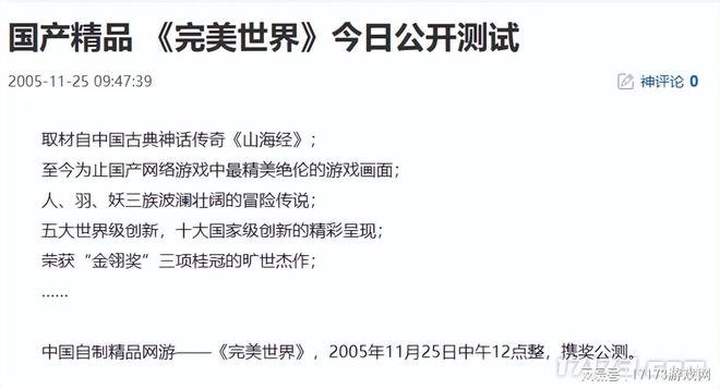 九游娱乐西方魔兽东方完美2005年唯一可以抗衡魔兽的国产游戏(图10)