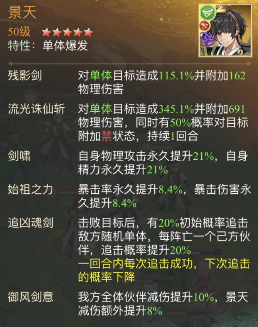 九游娱乐攻略玄霄·劫火焚心幻境试炼阵容推荐第二期(图4)