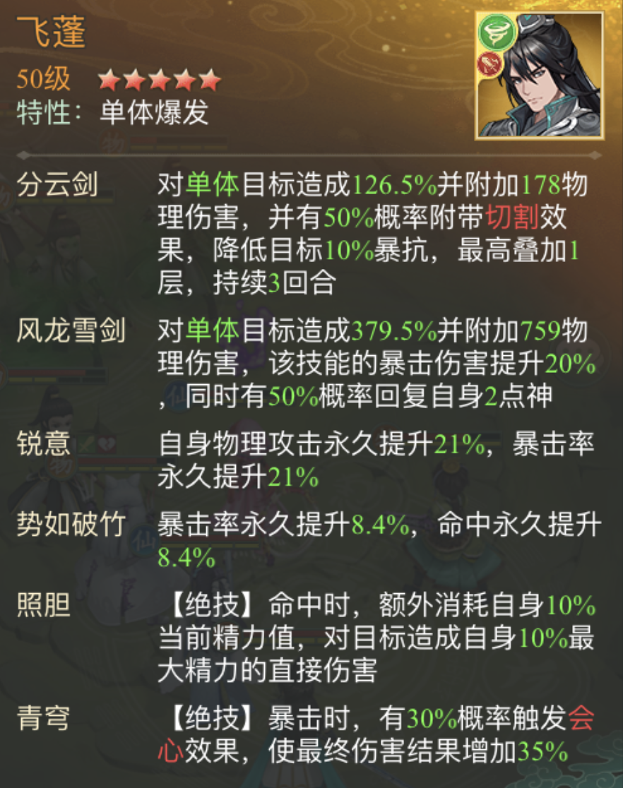 九游娱乐攻略玄霄·劫火焚心幻境试炼阵容推荐第二期(图5)