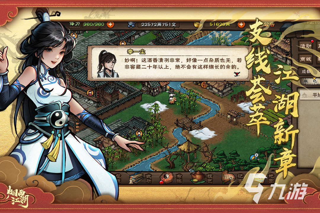 九游娱乐好玩的江湖类多周目手机游戏推荐：高自由度侠客养成手游合集(图1)