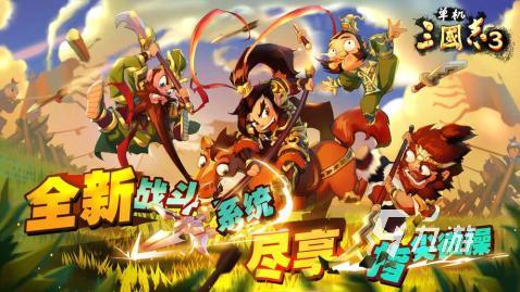 九游娱乐推荐好玩的单机三国手游有哪些 2026人气高的单机三国游戏大全(图3)