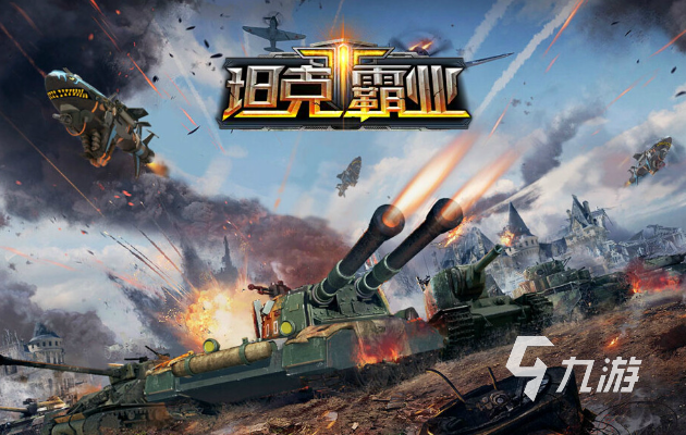 九游娱乐2026年热门免费霸业类手游排行榜：十大高人气策略战争游戏推荐(图6)