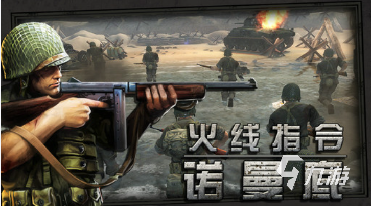 九游娱乐有趣的二战题材游戏下载 好玩的二战游戏推荐2026(图1)