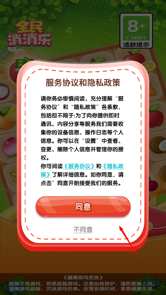 九游娱乐全民消消乐红包版2024游戏(图2)
