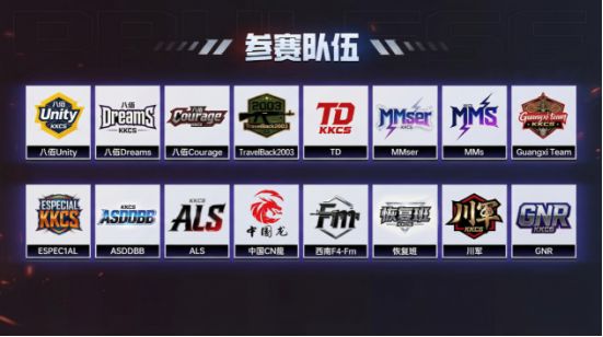 九游娱乐10万奖池！2026 KKCS16 巅峰之路传奇联赛（春季赛）正式开赛！——KK官方对战平台(图2)