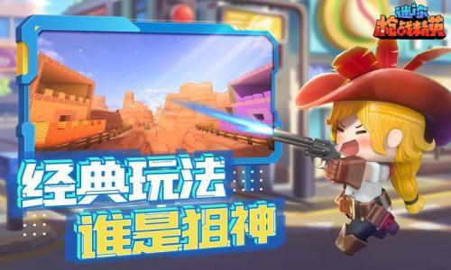 迷你枪战精英九游娱乐先遣服(图1)