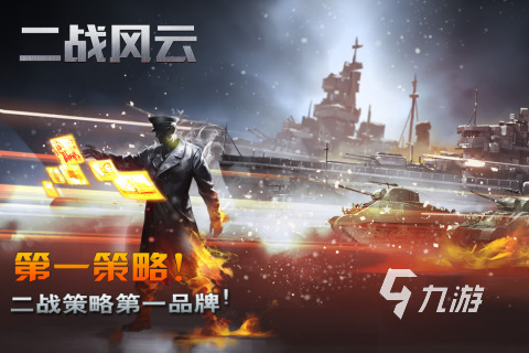 九游娱乐二战版图扩张类游戏单机排行分享 2026热门的单机二战版图扩张游戏大全(图1)