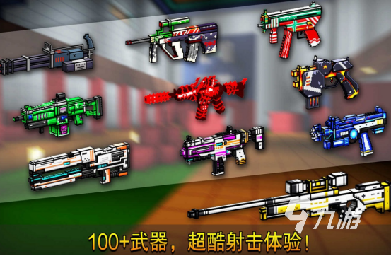 热门的fps手游排行榜前十名有哪九游娱乐些 耐玩的fps手游推荐大全2026(图5)