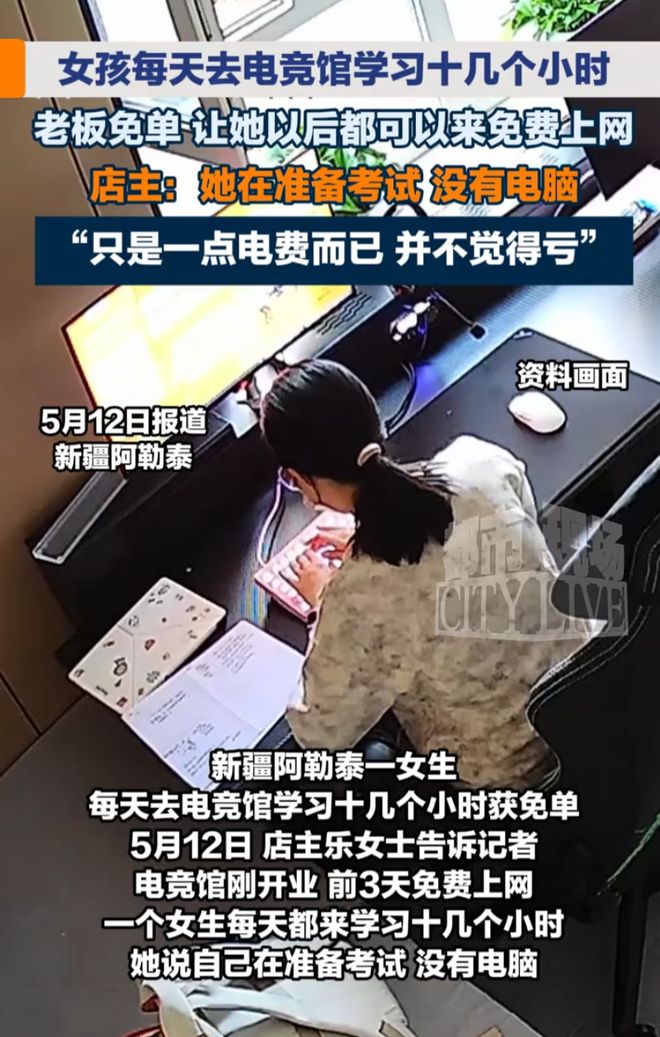 九游娱乐电竞馆免费上网女生连坐三天学习老板：以后随时来给你升VIP(图2)