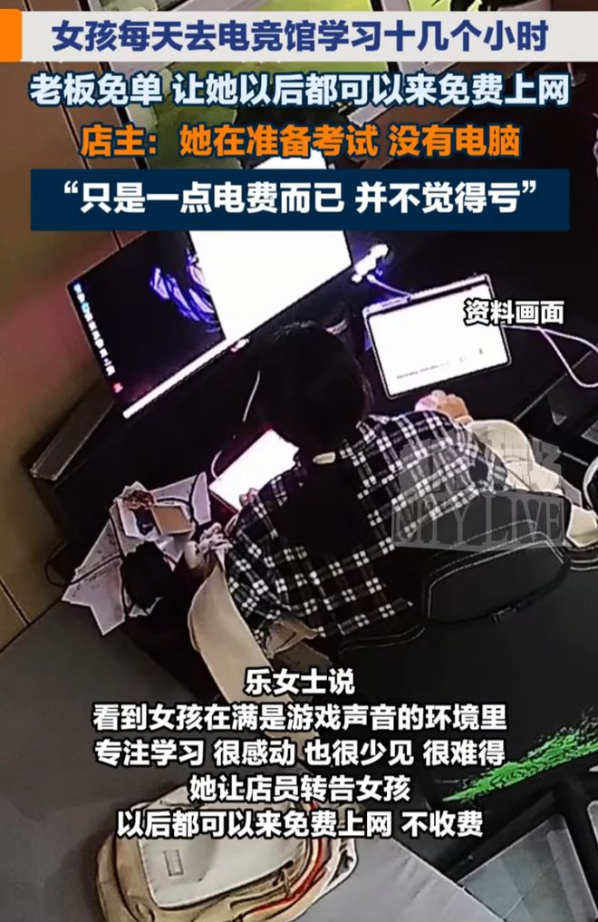 九游娱乐电竞馆免费上网女生连坐三天学习老板：以后随时来给你升VIP(图3)