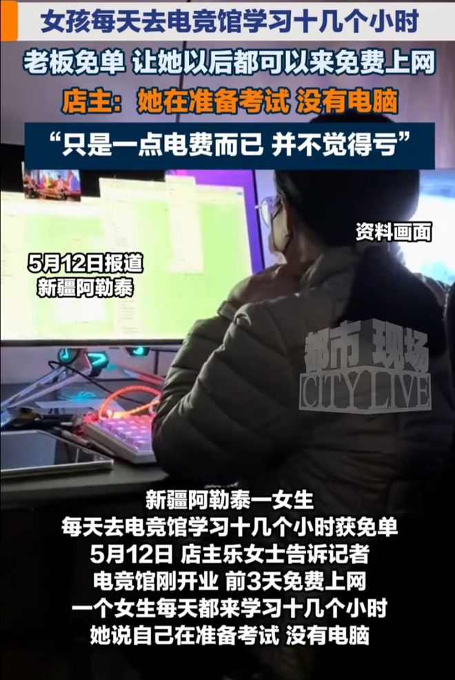 九游娱乐电竞馆免费上网女生连坐三天学习老板：以后随时来给你升VIP(图1)