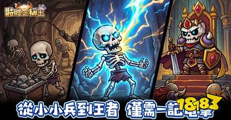 九游娱乐轻度策略卡牌养成游戏《骷髅要称王》台港澳地区双平台事前预约今日开启(图2)