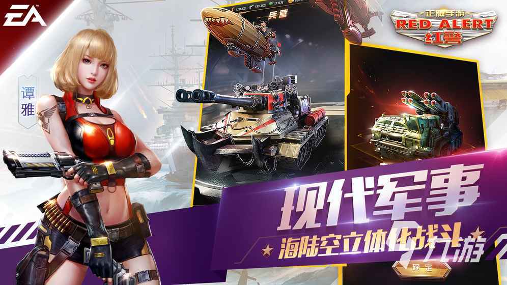 策略类战争游戏合集2023好玩的策略战争游戏九游娱乐推荐(图1)
